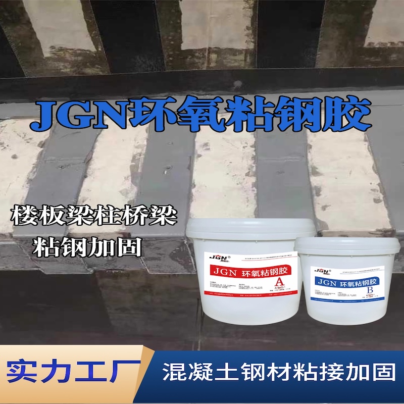 江口JGN环氧粘钢胶